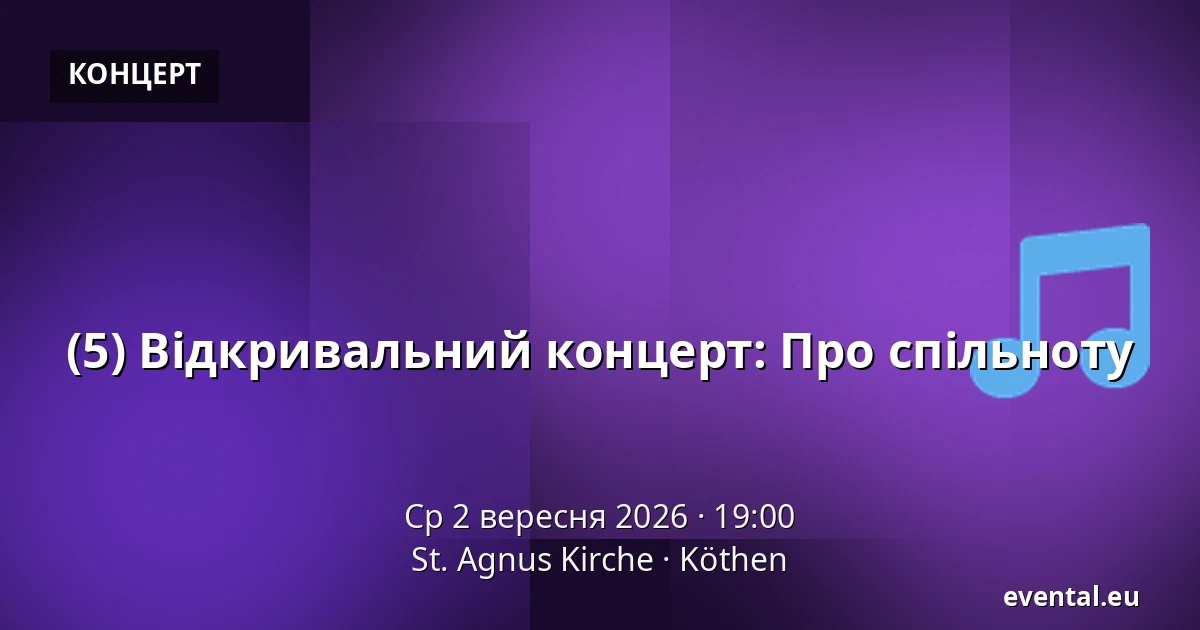 (5) Відкривальний концерт: Про спільноту — St. Agnus Kirche, Köthen