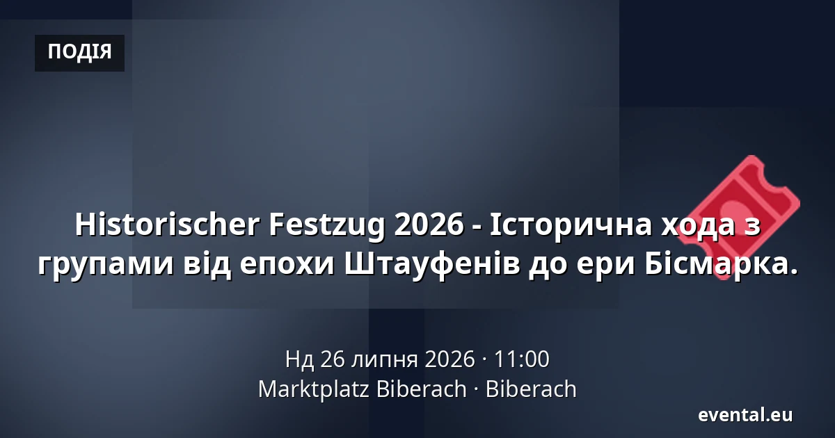 Historischer Festzug 2026 - Історична хода з групами від епохи Штауфенів до ери Бісмарка. — Marktplatz Biberach, Biberach