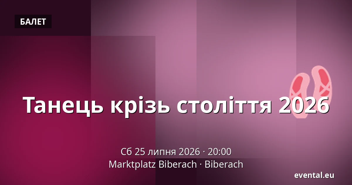 Танець крізь століття 2026 — Marktplatz Biberach, Biberach
