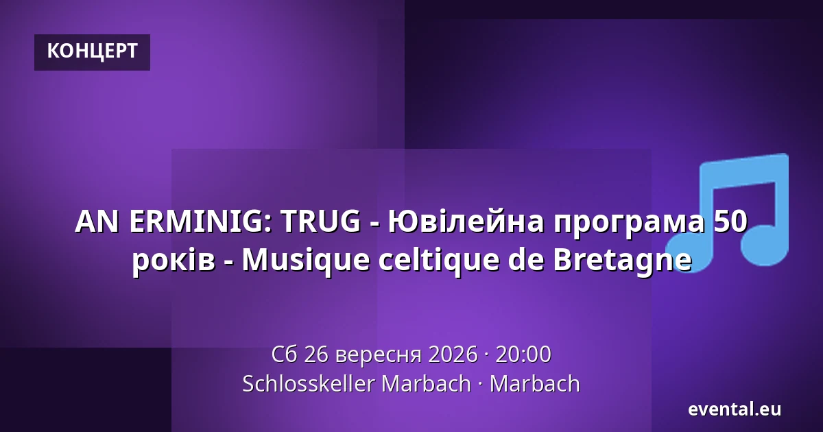 AN ERMINIG: TRUG - Ювілейна програма 50 років - Musique celtique de Bretagne — Schlosskeller Marbach, Marbach
