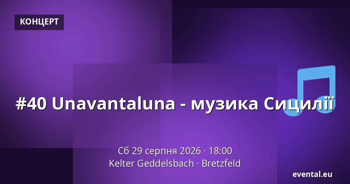 #40 Unavantaluna - музика Сицилії — Kelter Geddelsbach, Bretzfeld