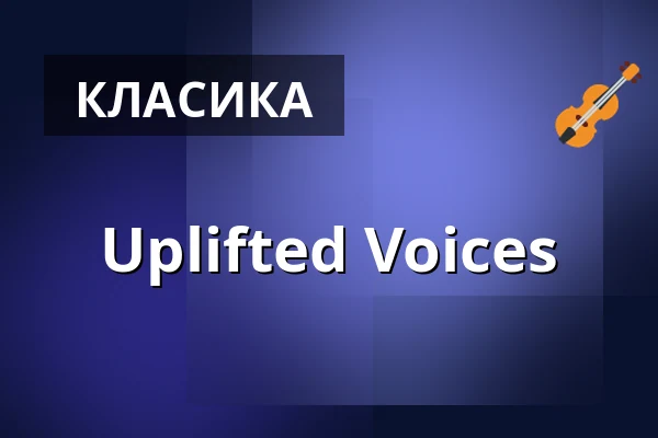 Uplifted Voices — Peterskirche Leipzig, Лейпциг