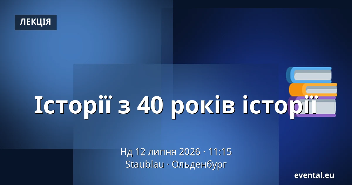 Історії з 40 років історії — Staublau, Ольденбург