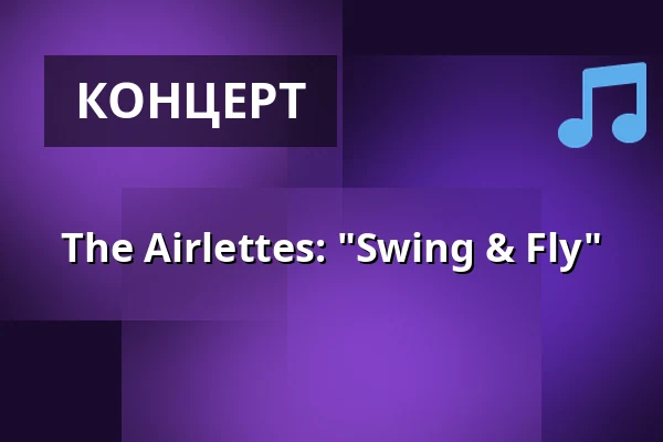 The Airlettes: "Swing & Fly" — ENERGIE ERLEBNISZENTRUM Ostfriesland, Ауріх
