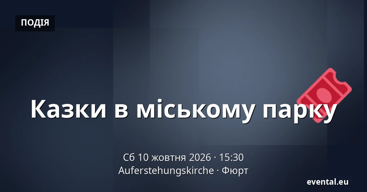 Казки в міському парку — Auferstehungskirche, Фюрт