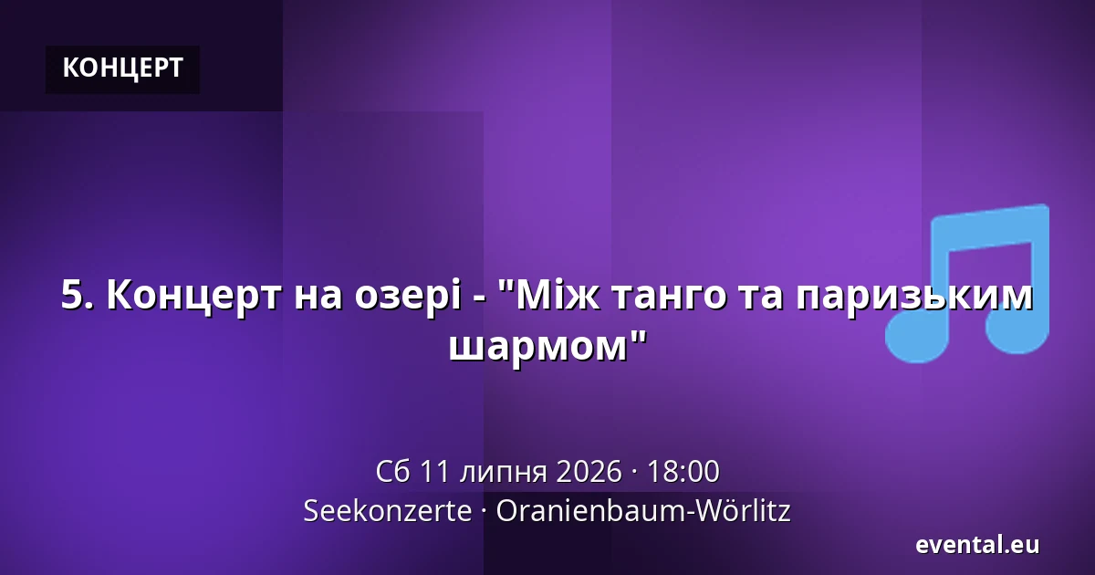 5. Концерт на озері - "Між танго та паризьким шармом" — Seekonzerte, Oranienbaum-Wörlitz