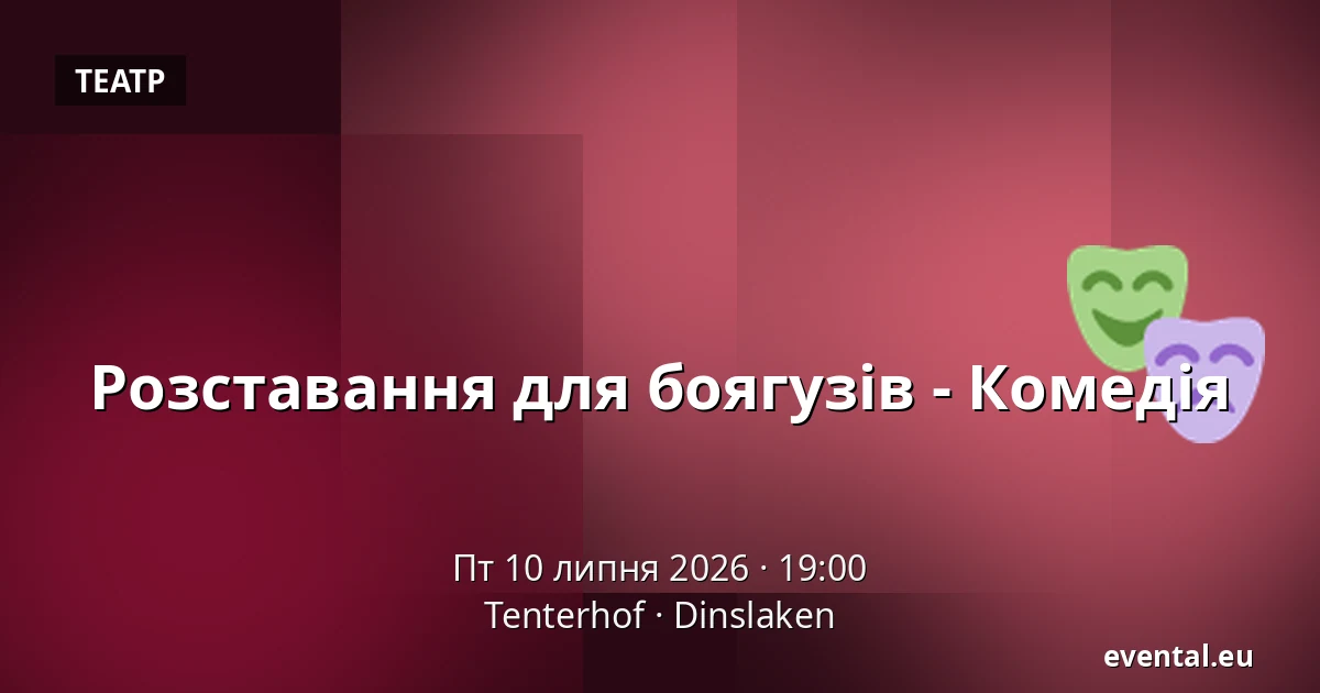 Розставання для боягузів - Комедія — Tenterhof, Dinslaken