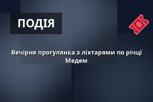 Вечірня прогулянка з ліхтарями по річці Медем — Anleger Am Großen Specken, Otterndorf