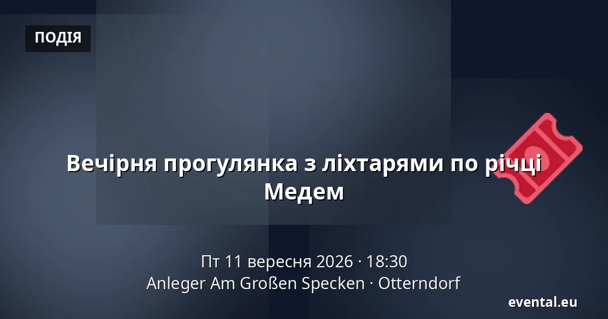 Вечірня прогулянка з ліхтарями по річці Медем — Anleger Am Großen Specken, Otterndorf