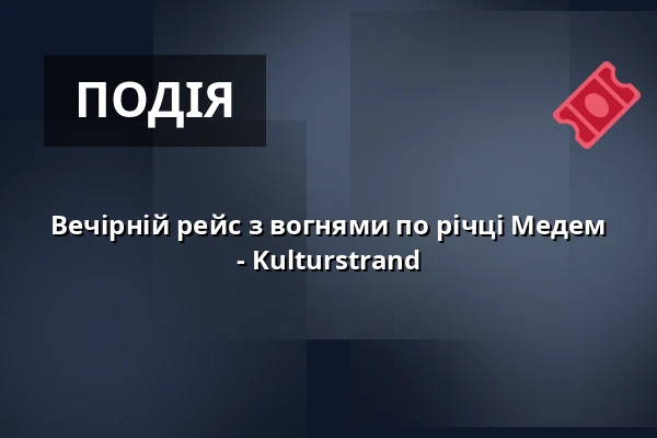 Вечірній рейс з вогнями по річці Медем - Kulturstrand — Anleger Am Großen Specken, Otterndorf