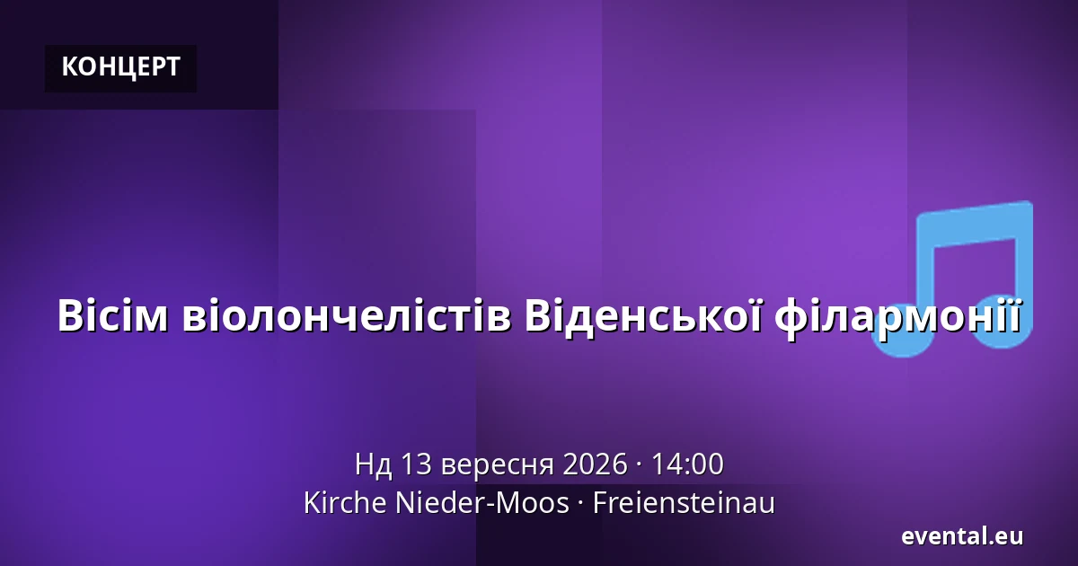 Вісім віолончелістів Віденської філармонії — Kirche Nieder-Moos, Freiensteinau