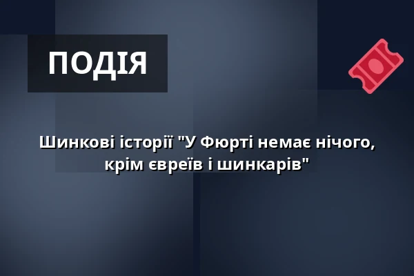 Шинкові історії "У Фюрті немає нічого, крім євреїв і шинкарів" — Gauklerbrunnen, Фюрт