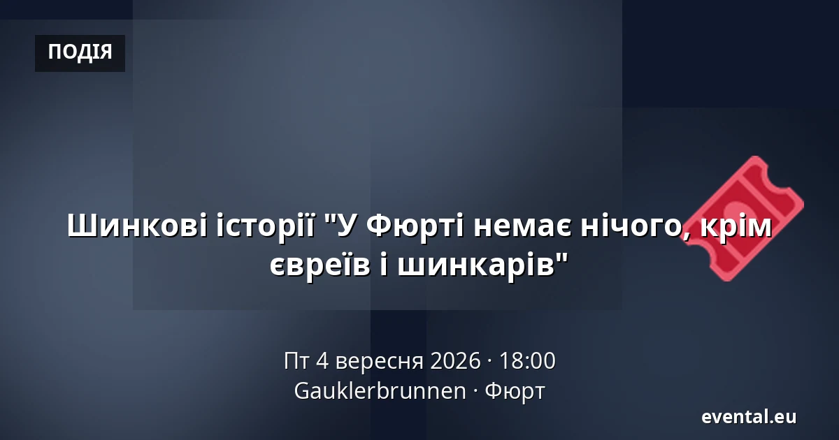 Шинкові історії "У Фюрті немає нічого, крім євреїв і шинкарів" — Gauklerbrunnen, Фюрт