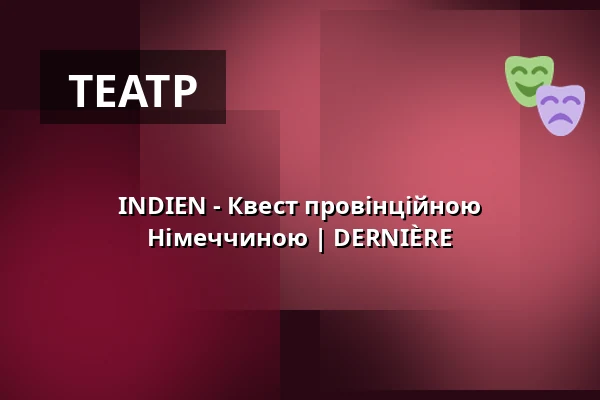 INDIEN - Квест провінційною Німеччиною | DERNIÈRE — Schirrhof, Потсдам