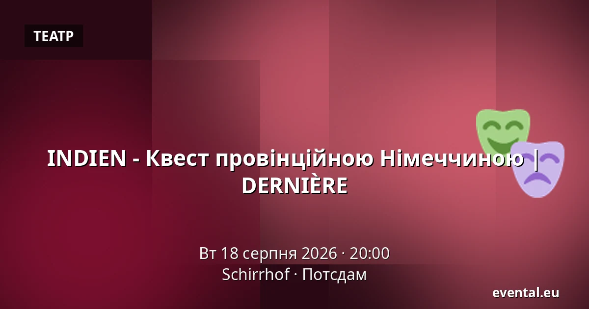 INDIEN - Квест провінційною Німеччиною | DERNIÈRE — Schirrhof, Потсдам