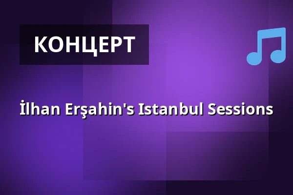 İlhan Erşahin's Istanbul Sessions — Jugendkulturzentrum FORUM, Мангайм