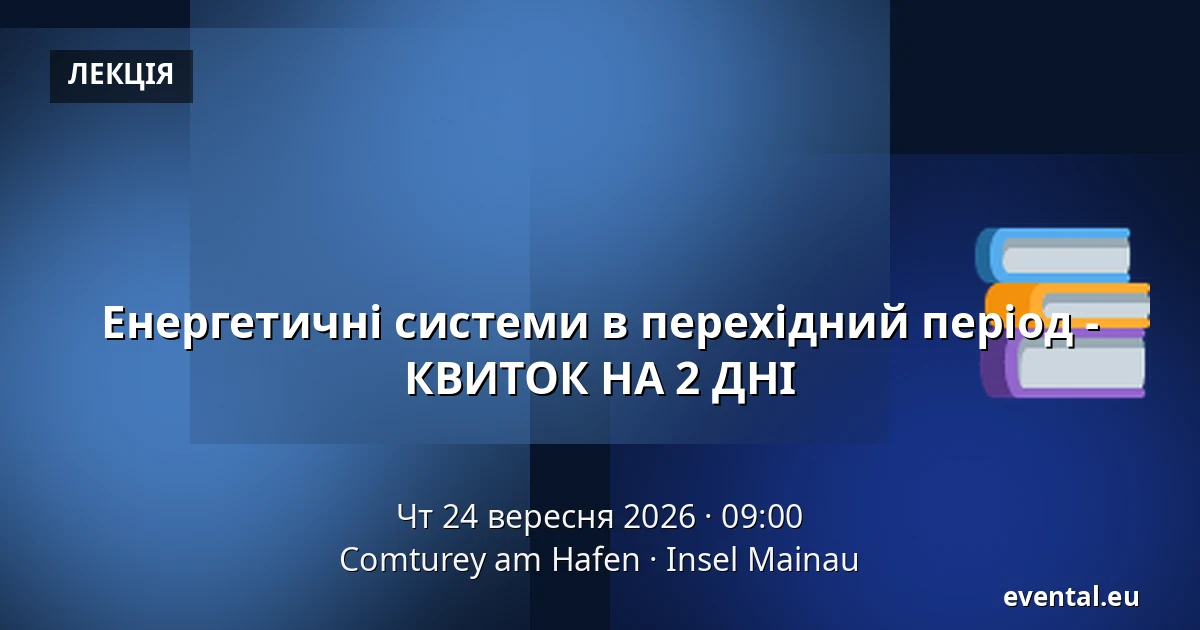 Енергетичні системи в перехідний період - КВИТОК НА 2 ДНІ — Comturey am Hafen, Insel Mainau