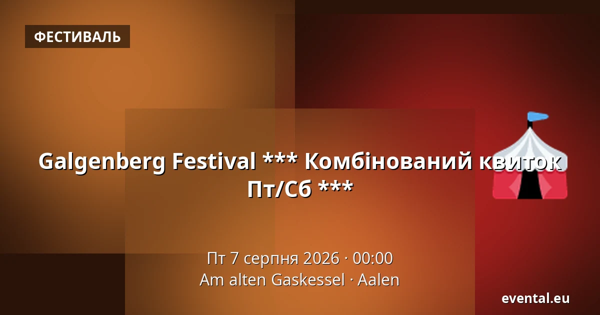 Galgenberg Festival *** Комбінований квиток Пт/Сб *** — Am alten Gaskessel, Aalen