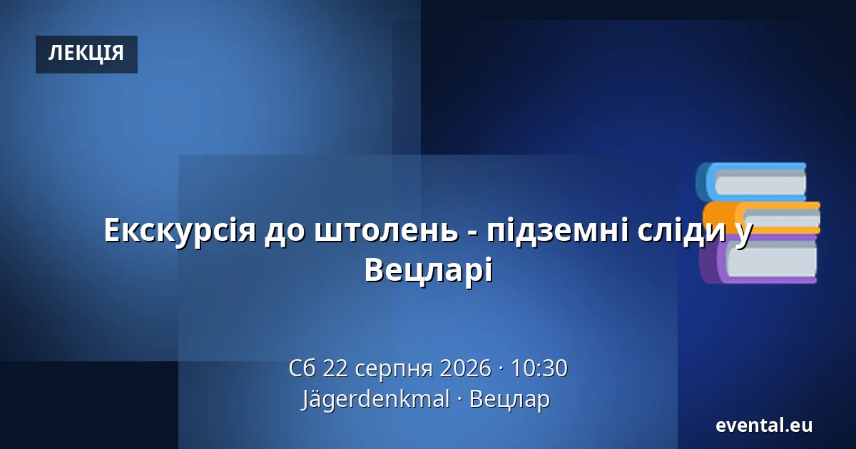 Екскурсія до штолень - підземні сліди у Вецларі — Jägerdenkmal, Вецлар