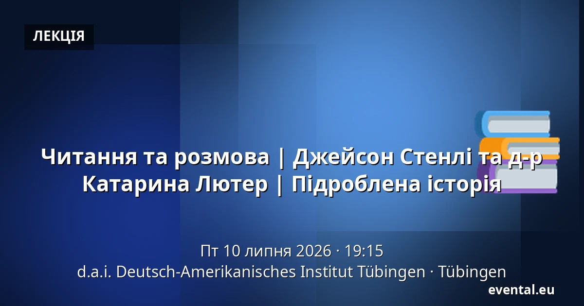 Читання та розмова | Джейсон Стенлі та д-р Катарина Лютер | Підроблена історія — d.a.i. Deutsch-Amerikanisches Institut Tübingen, Tübingen