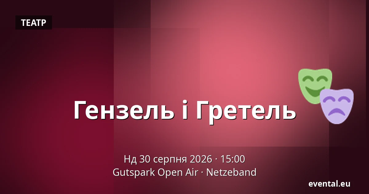 Гензель і Гретель — Gutspark Open Air, Netzeband