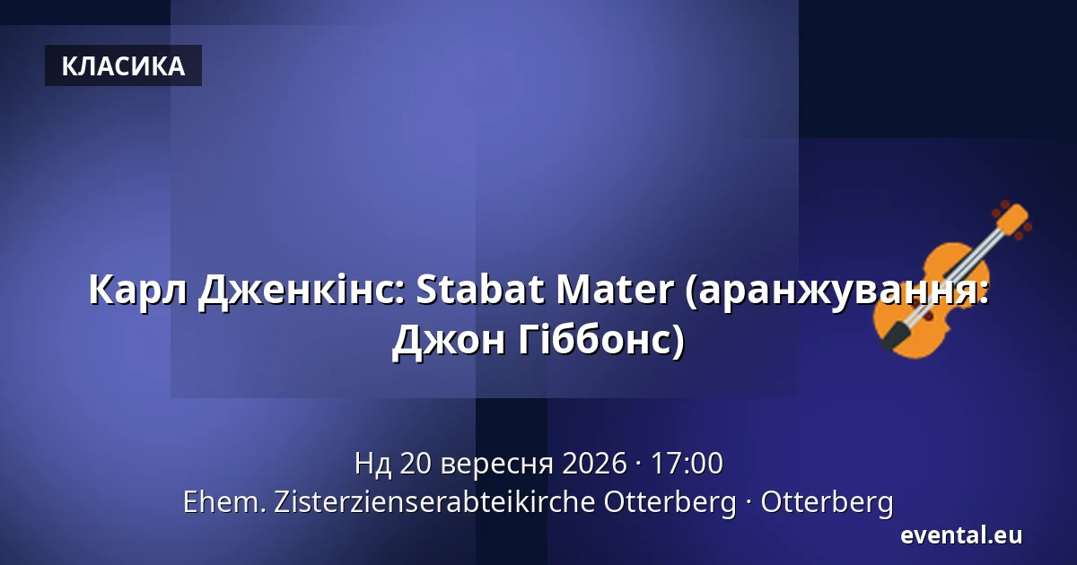 Карл Дженкінс: Stabat Mater (аранжування: Джон Гіббонс) — Ehem. Zisterzienserabteikirche Otterberg, Otterberg