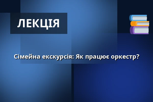 Сімейна екскурсія: Як працює оркестр? — Jagdschloss, Pirna