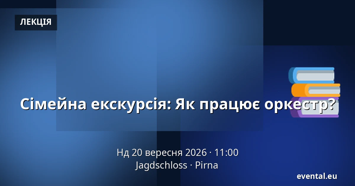 Сімейна екскурсія: Як працює оркестр? — Jagdschloss, Pirna