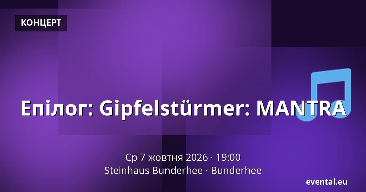 Епілог: Gipfelstürmer: MANTRA — Steinhaus Bunderhee, Bunderhee