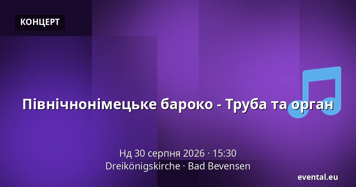 Північнонімецьке бароко - Труба та орган — Dreikönigskirche, Bad Bevensen