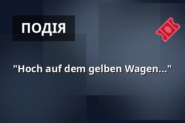 "Hoch auf dem gelben Wagen..." — Gasthof "Schwarzes Kreuz", Фюрт