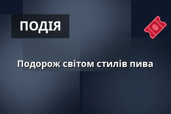 Подорож світом стилів пива — Vita Culinaria, Bad Krozingen
