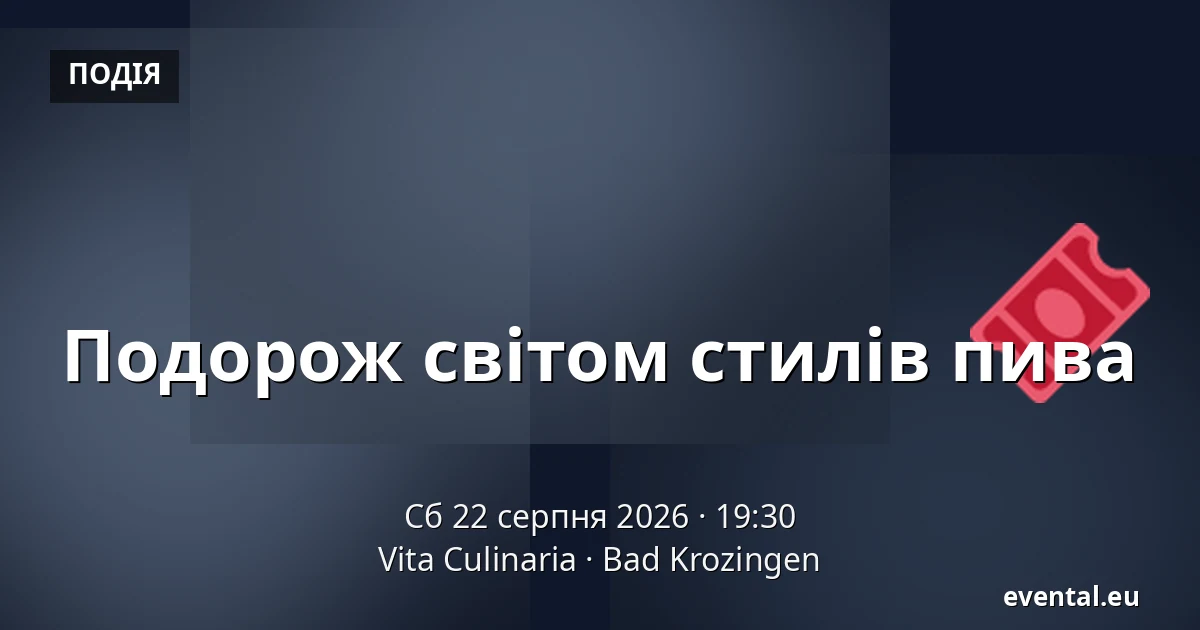 Подорож світом стилів пива — Vita Culinaria, Bad Krozingen