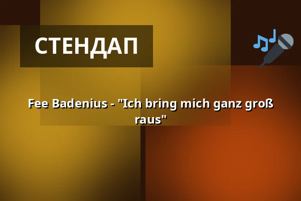 Fee Badenius - "Ich bring mich ganz groß raus" — PIAZZA Kleinkunstbühne, Vellmar