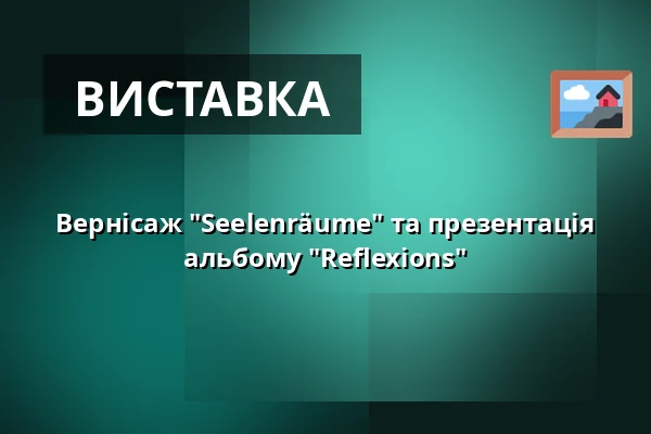 Вернісаж "Seelenräume" та презентація альбому "Reflexions" — Gutshof Güntert, Sulzburg