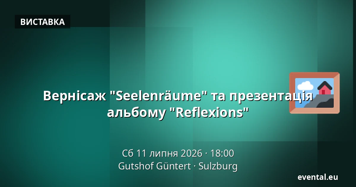 Вернісаж "Seelenräume" та презентація альбому "Reflexions" — Gutshof Güntert, Sulzburg