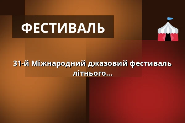 31-й Міжнародний джазовий фестиваль просто неба 2026 - Прохолодний джаз літнього вечора — Stadttheater Glauchau, Glauchau
