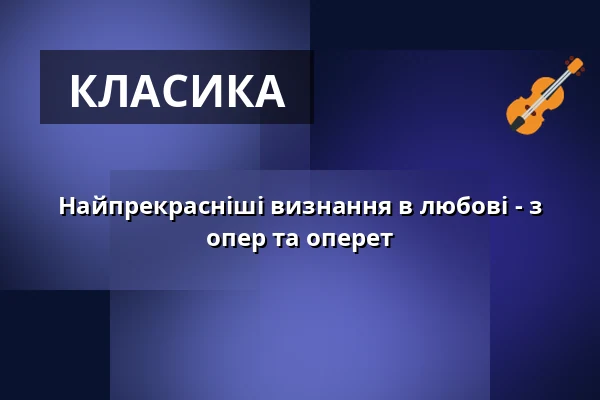 Найпрекрасніші визнання в любові - з опер та оперет — Stadttheater Glauchau, Glauchau