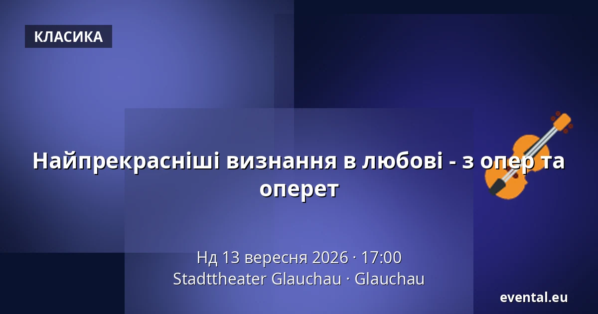 Найпрекрасніші визнання в любові - з опер та оперет — Stadttheater Glauchau, Glauchau