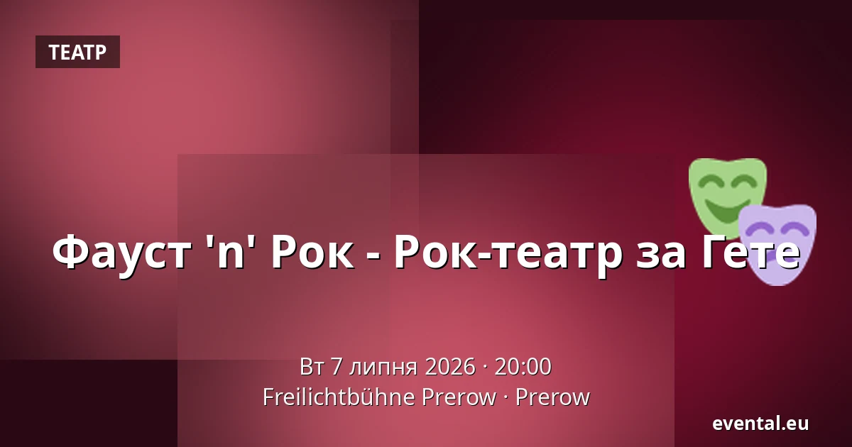 Фауст 'n' Рок - Рок-театр за Гете — Freilichtbühne Prerow, Prerow