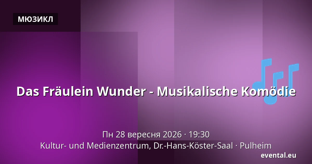 Das Fräulein Wunder - Musikalische Komödie — Kultur- und Medienzentrum, Dr.-Hans-Köster-Saal, Pulheim