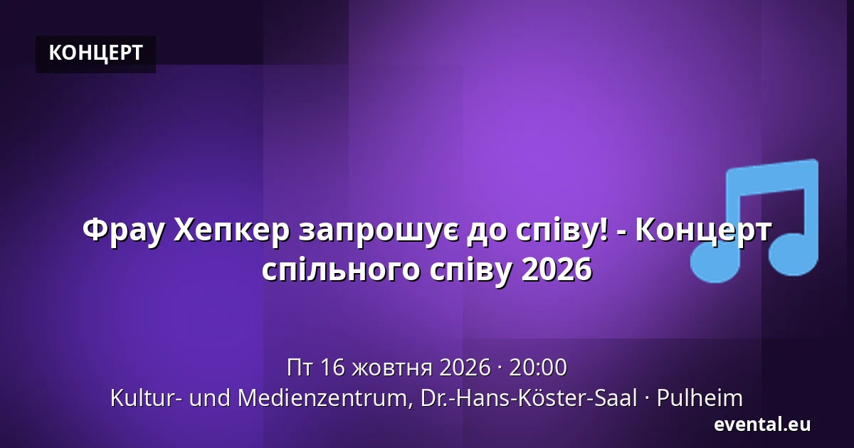 Фрау Хепкер запрошує до співу! - Концерт спільного співу 2026 — Kultur- und Medienzentrum, Dr.-Hans-Köster-Saal, Pulheim