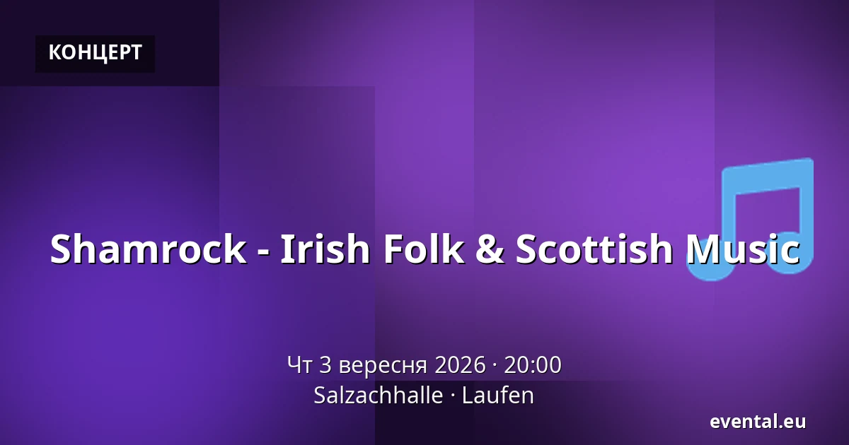 Shamrock - Irish Folk & Scottish Music — Salzachhalle, Laufen