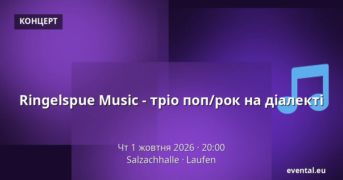 Ringelspue Music - тріо поп/рок на діалекті — Salzachhalle, Laufen