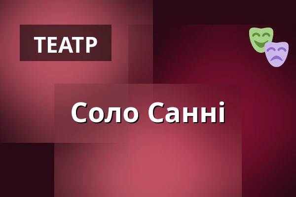 Соло Санні — Theater Meißen, Meißen