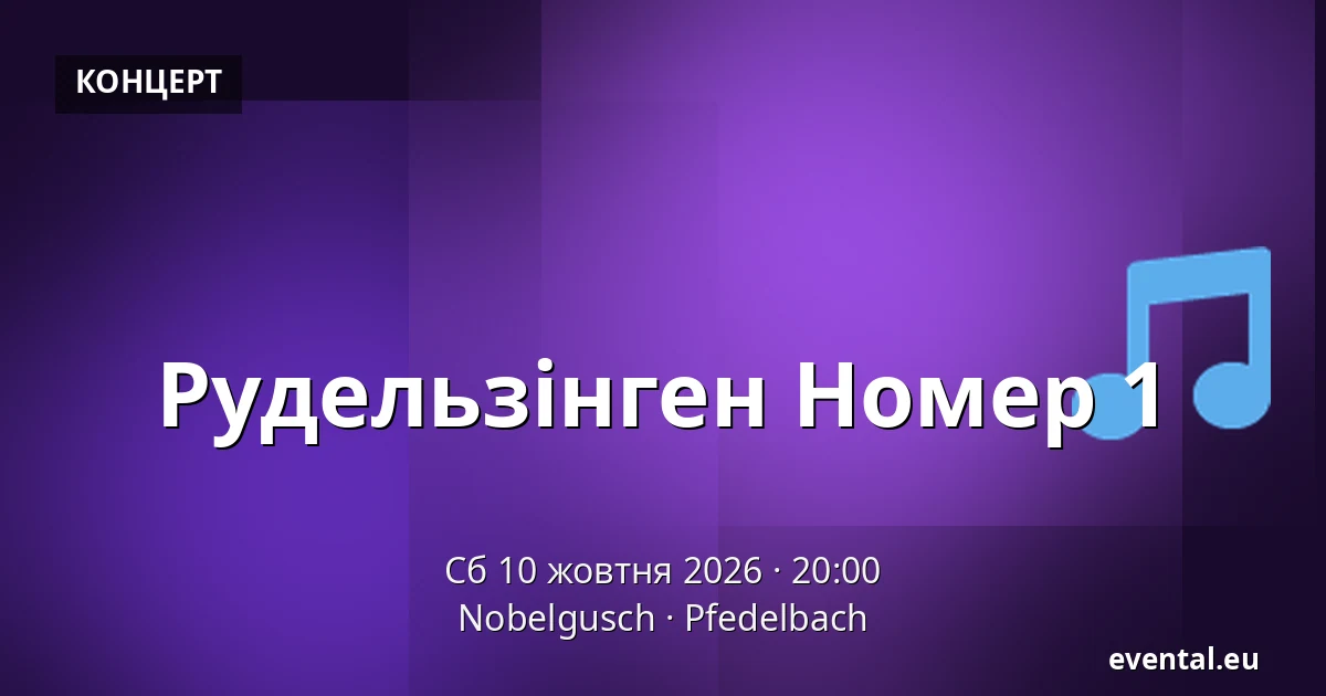 Рудельзінген Номер 1 — Nobelgusch, Pfedelbach