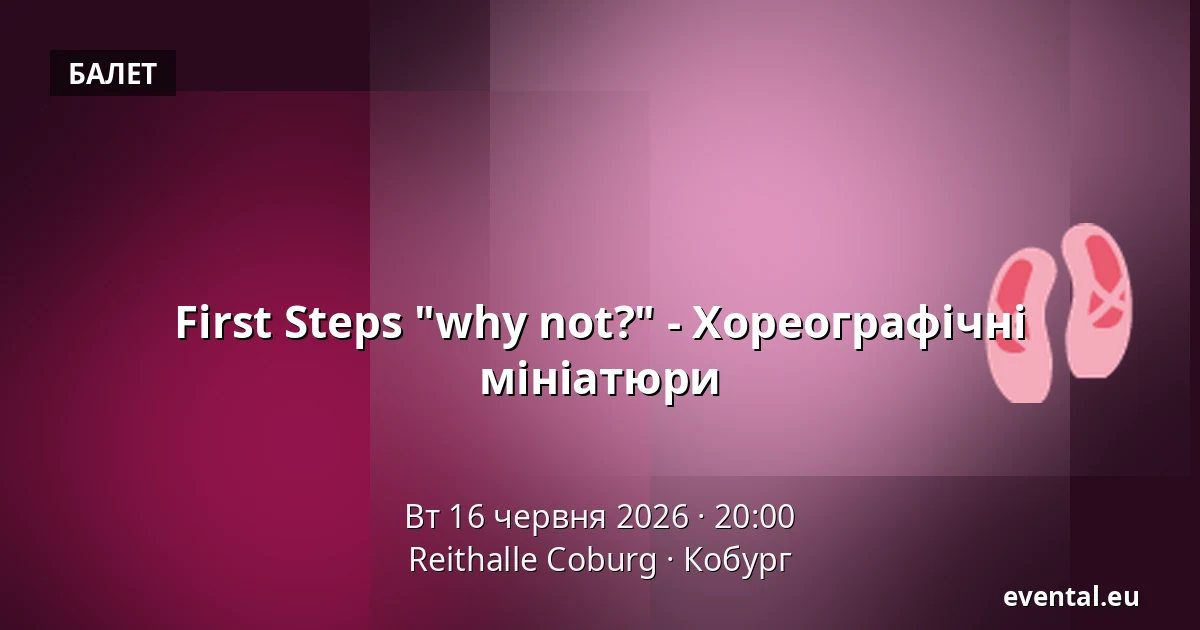 First Steps "why not?" - Хореографічні мініатюри — Reithalle Coburg, Кобург