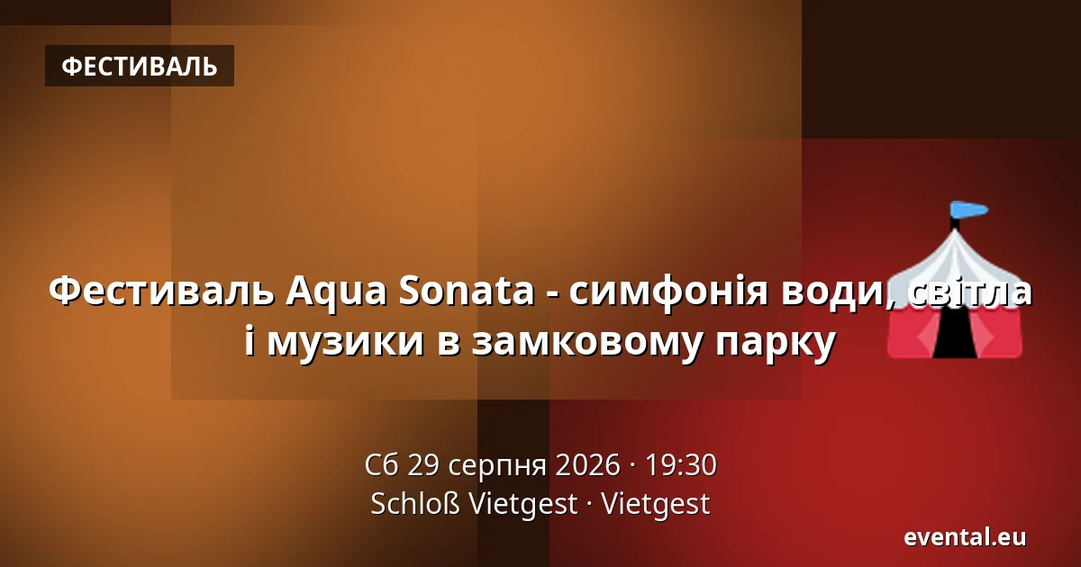Фестиваль Aqua Sonata - симфонія води, світла і музики в замковому парку — Schloß Vietgest, Vietgest