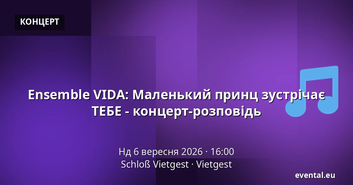 Ensemble VIDA: Маленький принц зустрічає ТЕБЕ - концерт-розповідь — Schloß Vietgest, Vietgest