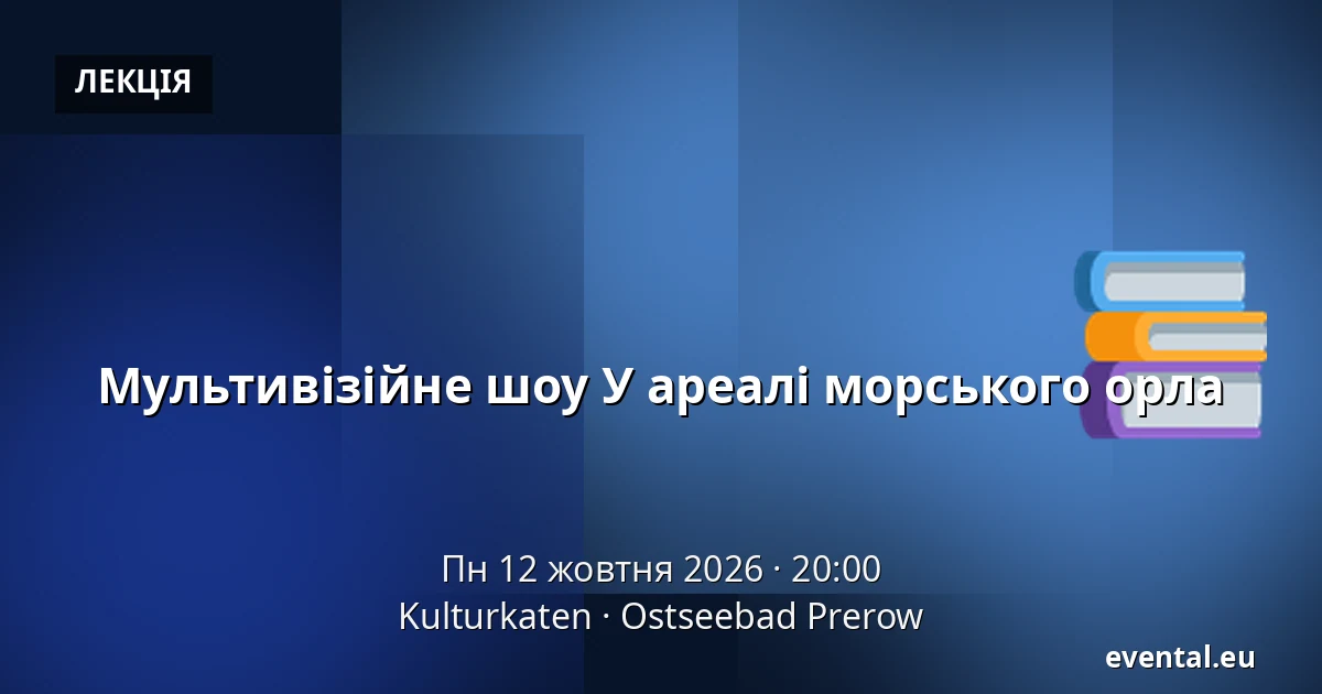 Мультивізійне шоу У ареалі морського орла — Kulturkaten, Ostseebad Prerow